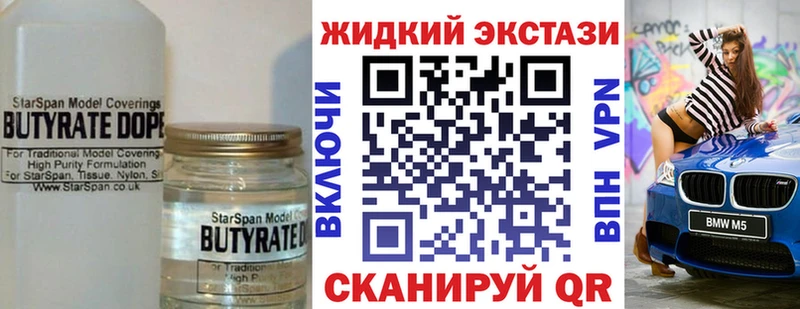 БУТИРАТ жидкий экстази  мега рабочий сайт  Трёхгорный  купить закладку 