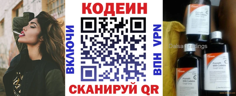 Codein напиток Lean (лин)  Трёхгорный 